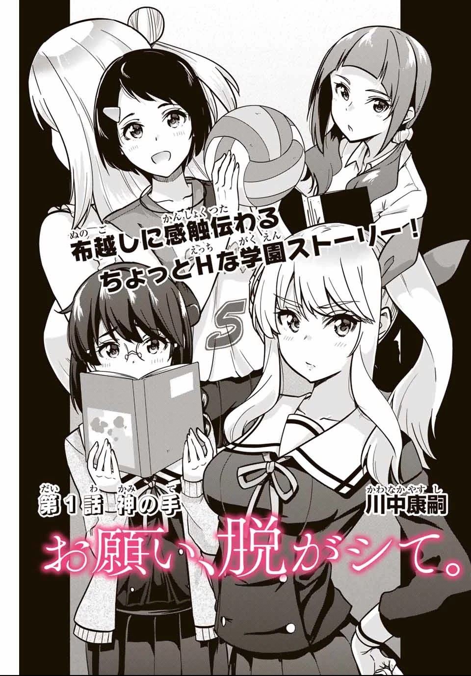 Onegai, Nugashite. chapter 1 page 4