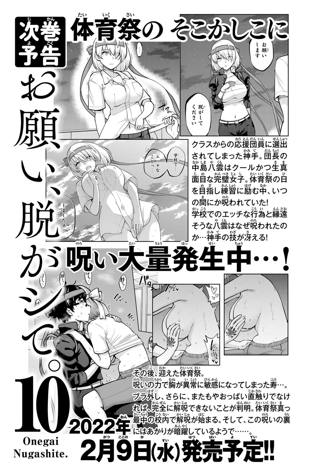 Onegai, Nugashite. chapter 102 page 23