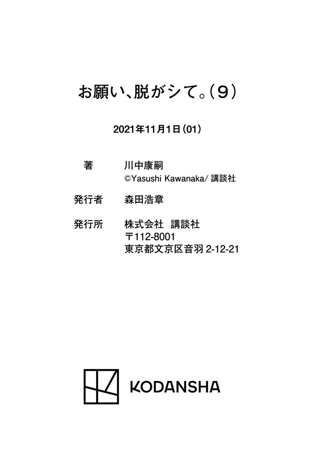 Onegai, Nugashite. chapter 102 page 25