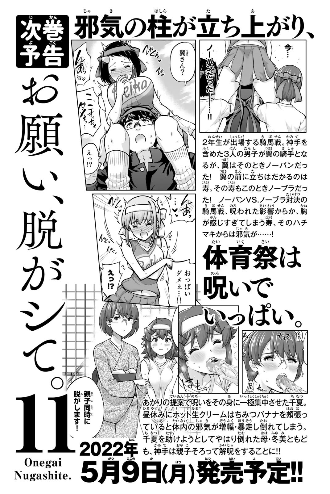 Onegai, Nugashite. chapter 113.2 page 5