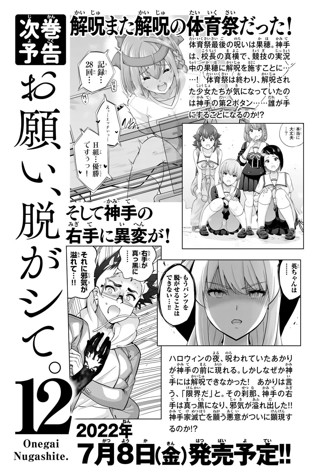 Onegai, Nugashite. chapter 124.5 page 3