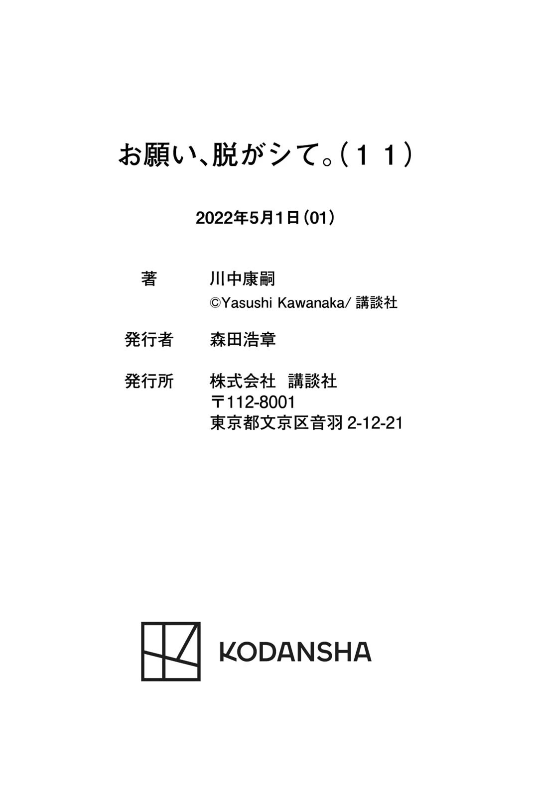 Onegai, Nugashite. chapter 124.5 page 5