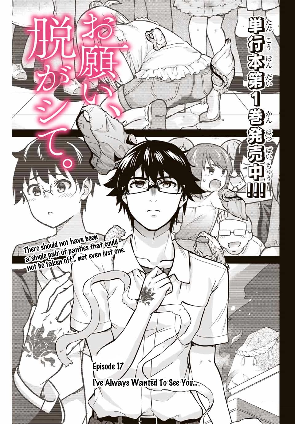 Onegai, Nugashite. chapter 17 page 2