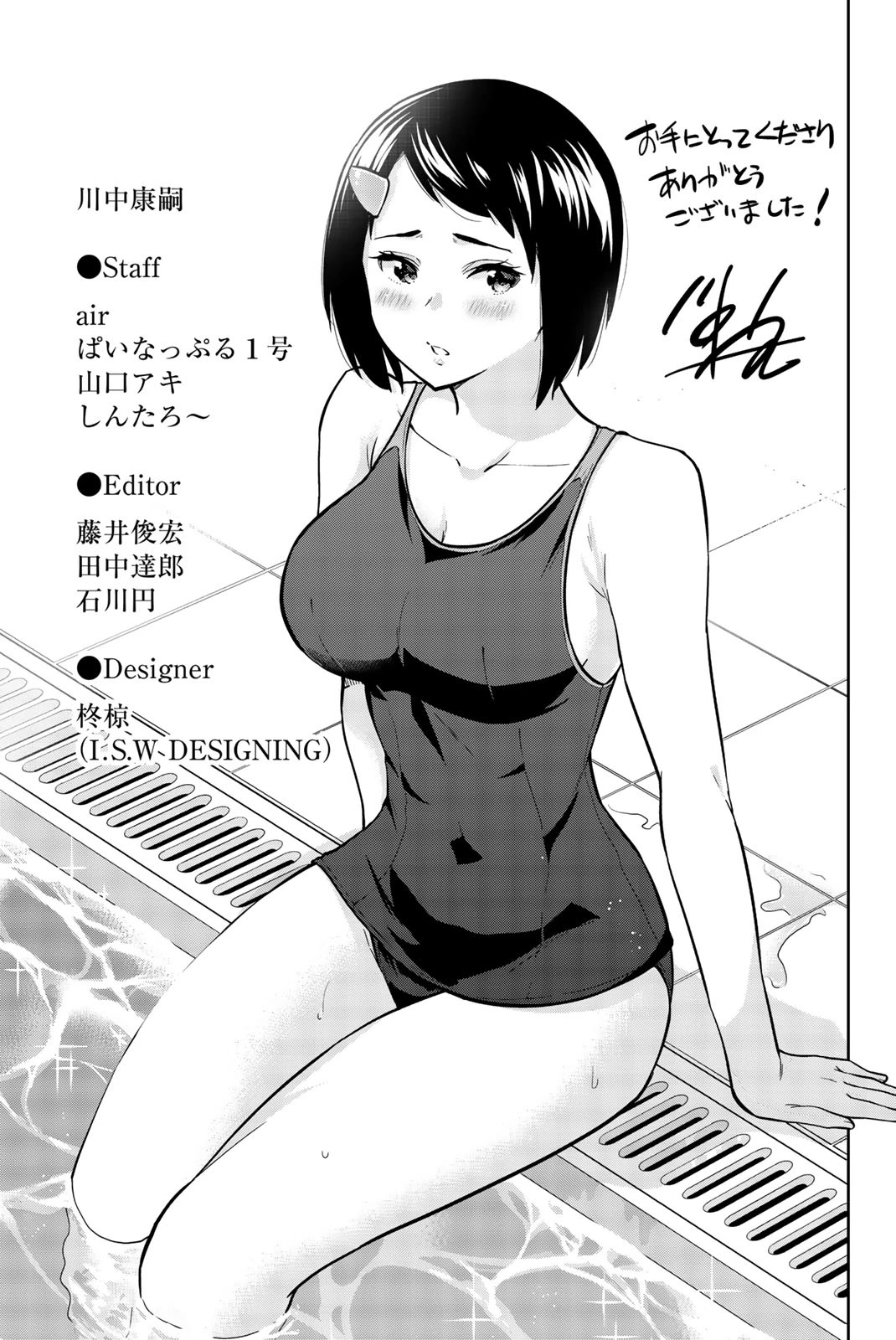 Onegai, Nugashite. chapter 18.5 page 5