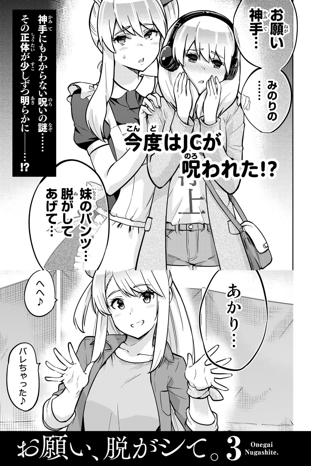 Onegai, Nugashite. chapter 18.5 page 7