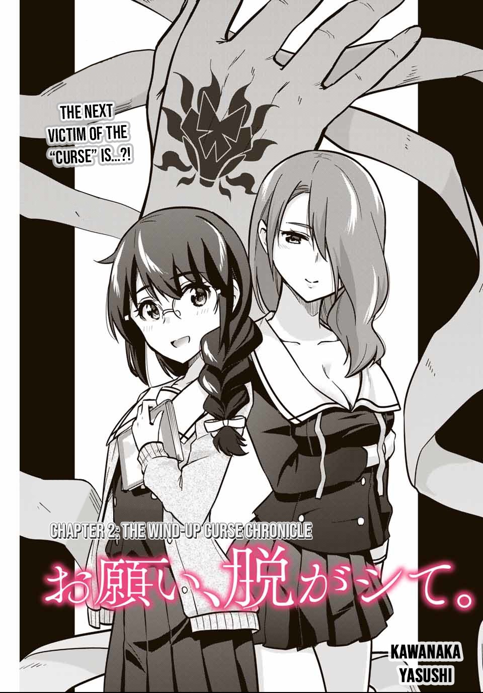 Onegai, Nugashite. chapter 2 page 4