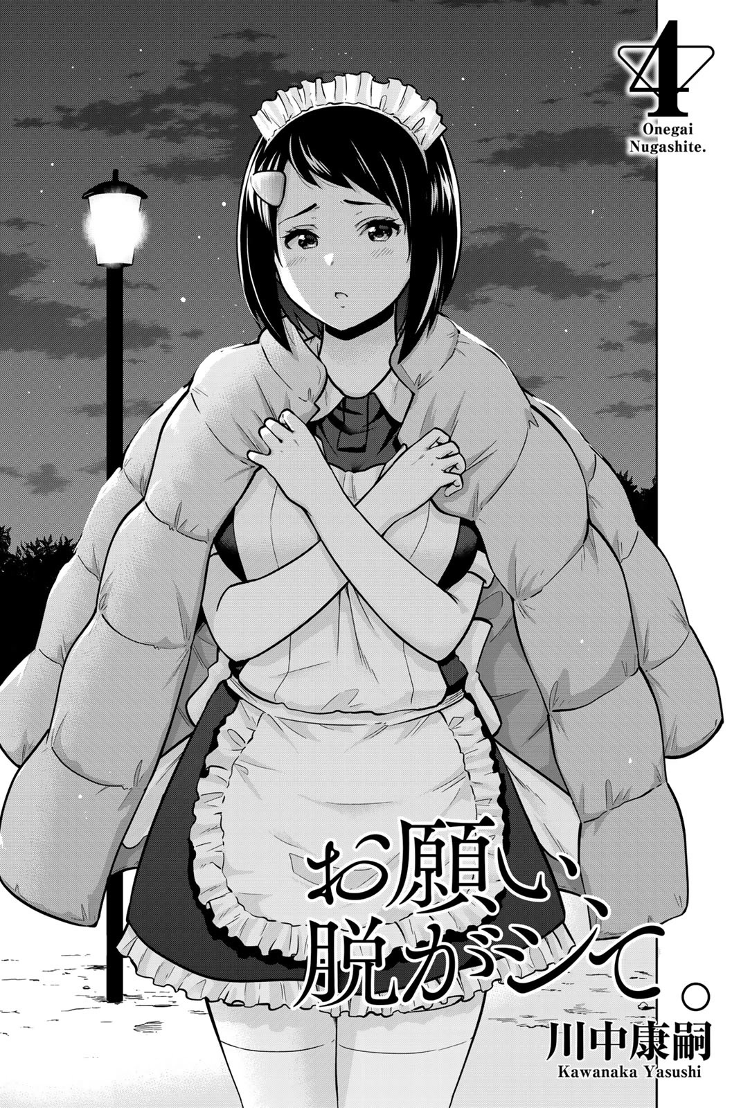 Onegai, Nugashite. chapter 32 page 3