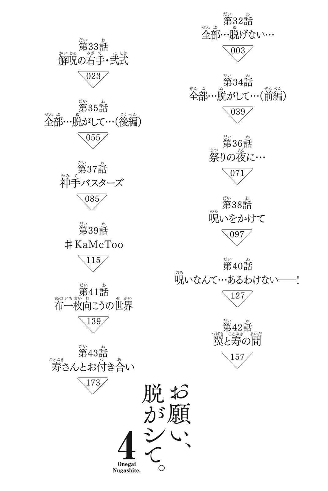 Onegai, Nugashite. chapter 32 page 4