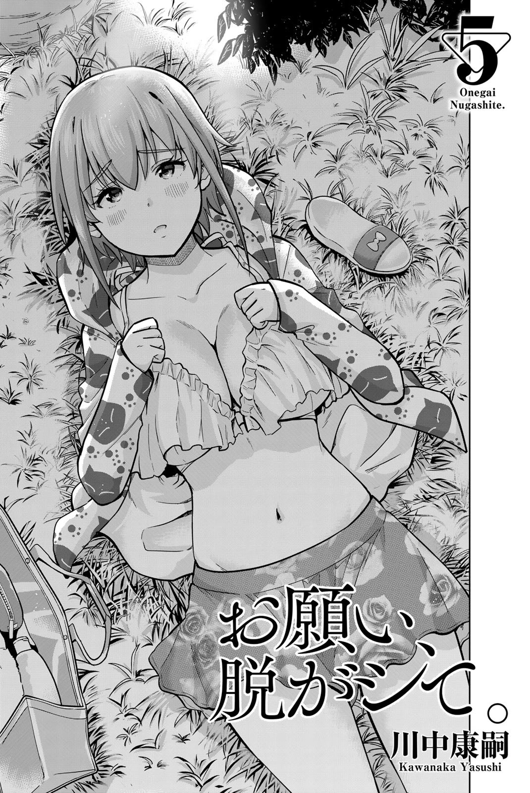 Onegai, Nugashite. chapter 44 page 4