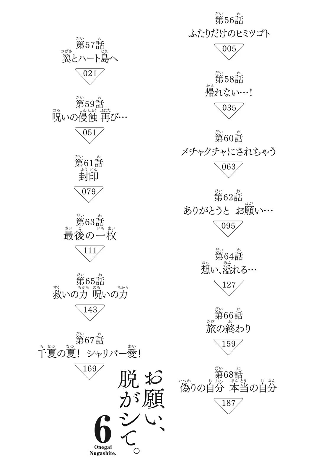 Onegai, Nugashite. chapter 56 page 5