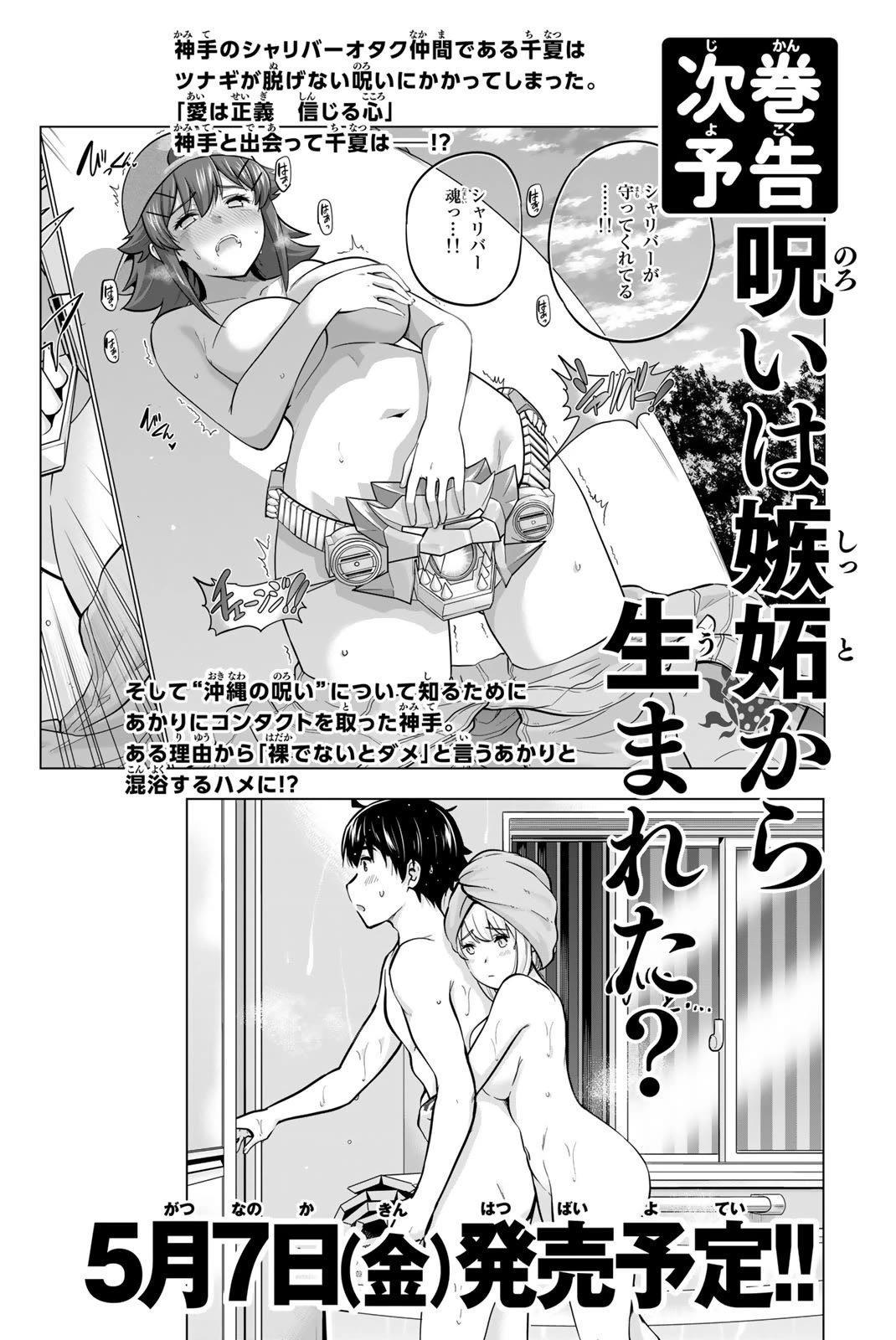 Onegai, Nugashite. chapter 68.5 page 4