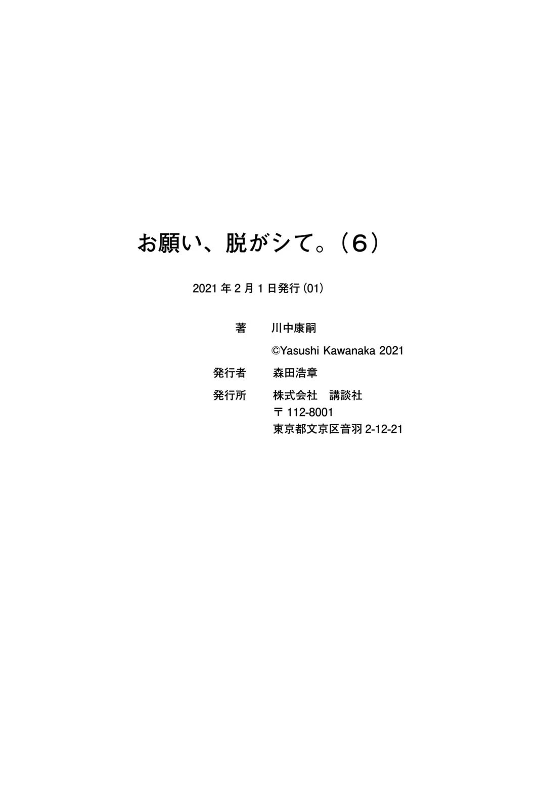 Onegai, Nugashite. chapter 68.5 page 7