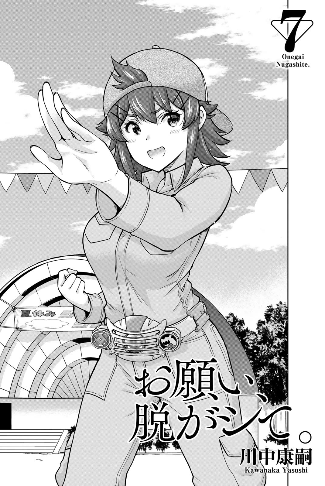 Onegai, Nugashite. chapter 69 page 3