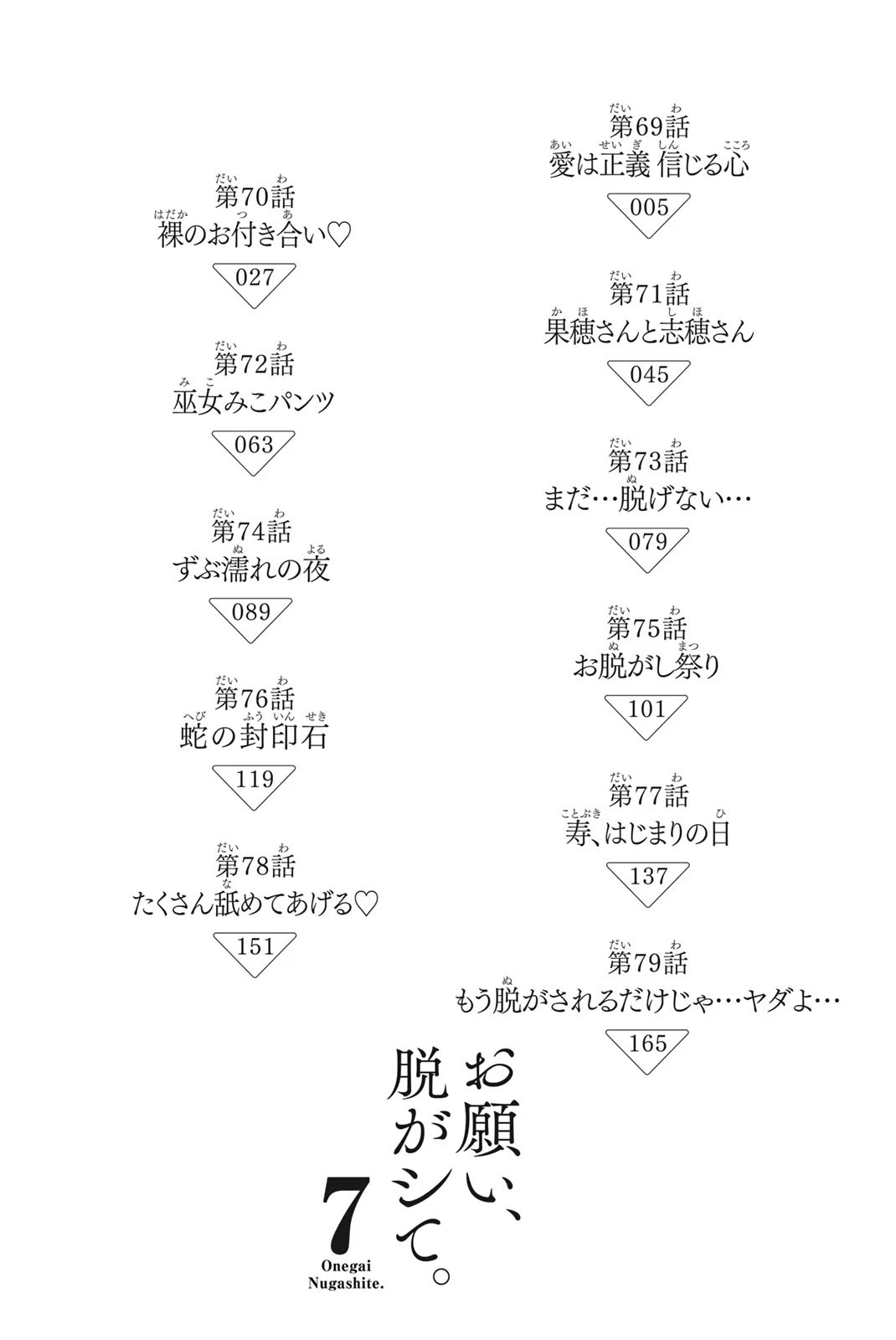 Onegai, Nugashite. chapter 69 page 5