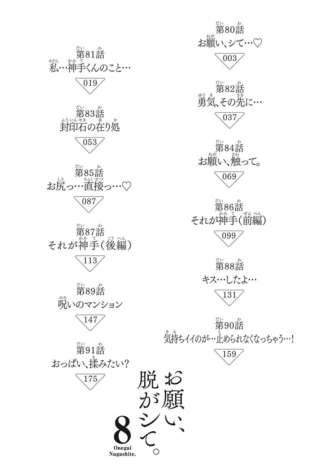 Onegai, Nugashite. chapter 80 page 4