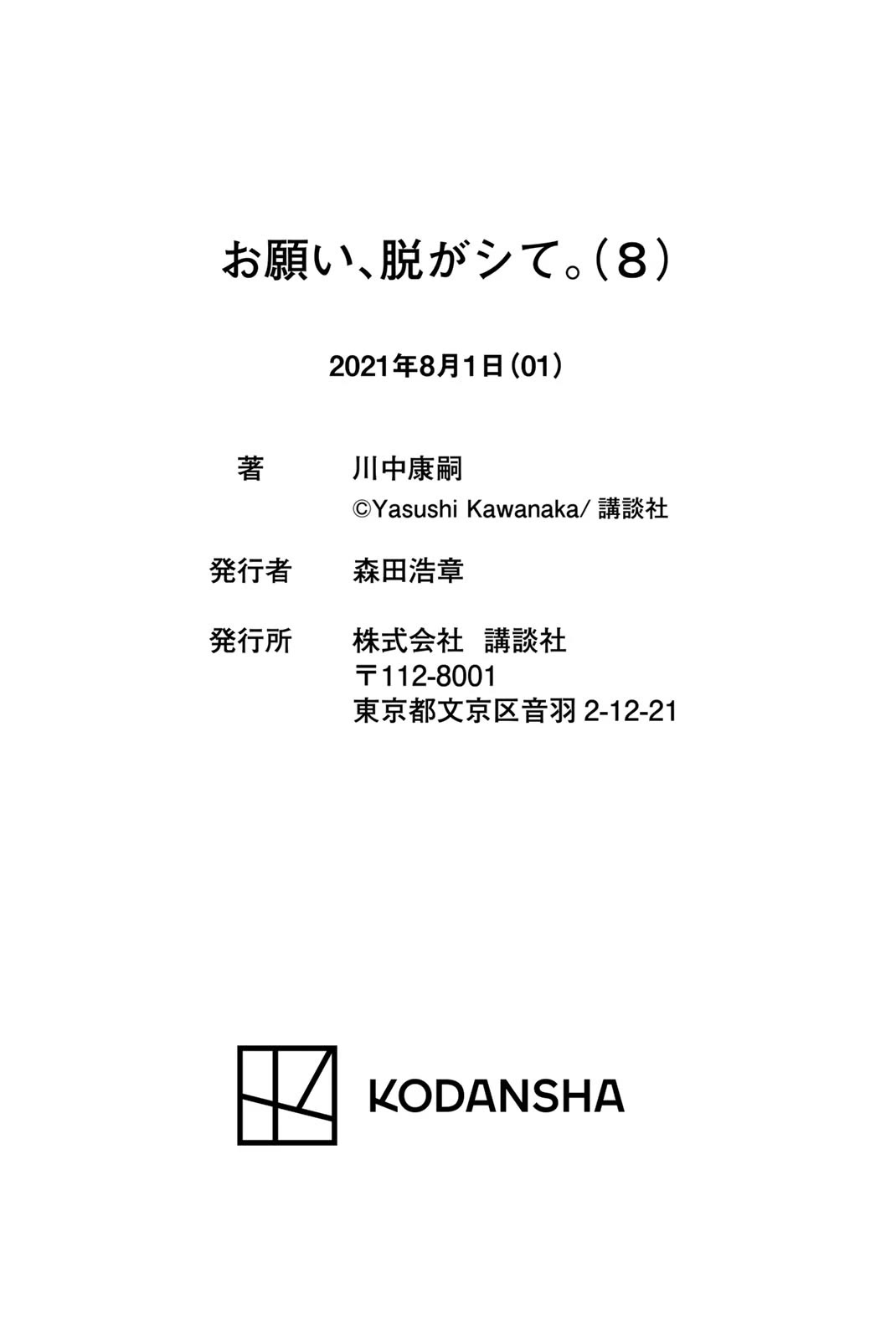 Onegai, Nugashite. chapter 91 page 16