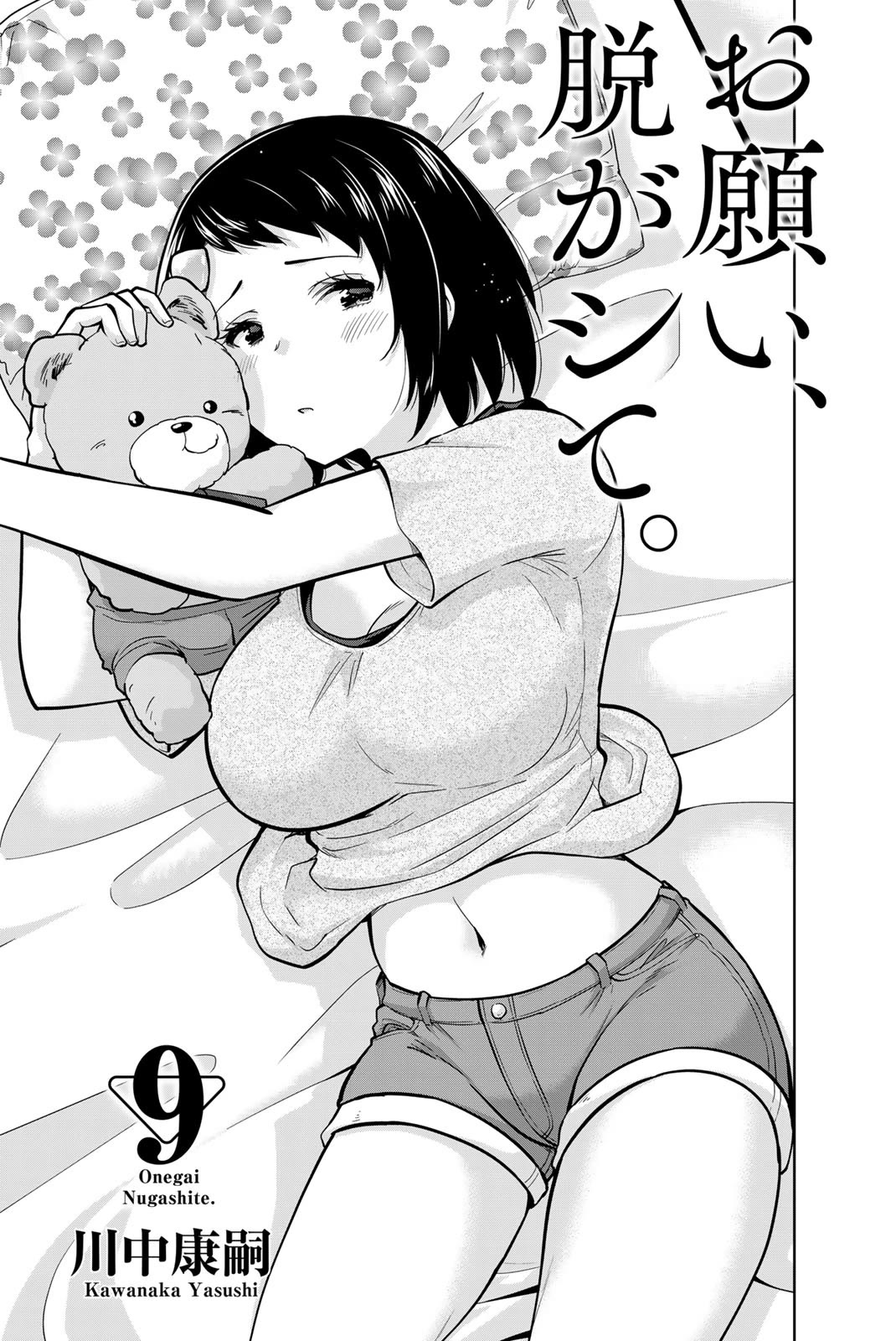 Onegai, Nugashite. chapter 92 page 3