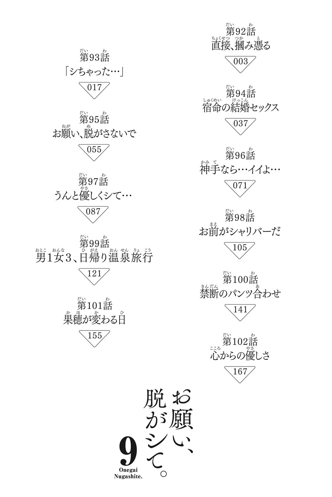 Onegai, Nugashite. chapter 92 page 4