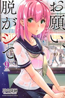 Cover of Onegai, Nugashite.