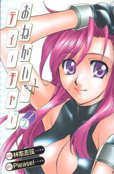 Cover of Onegai Teacher