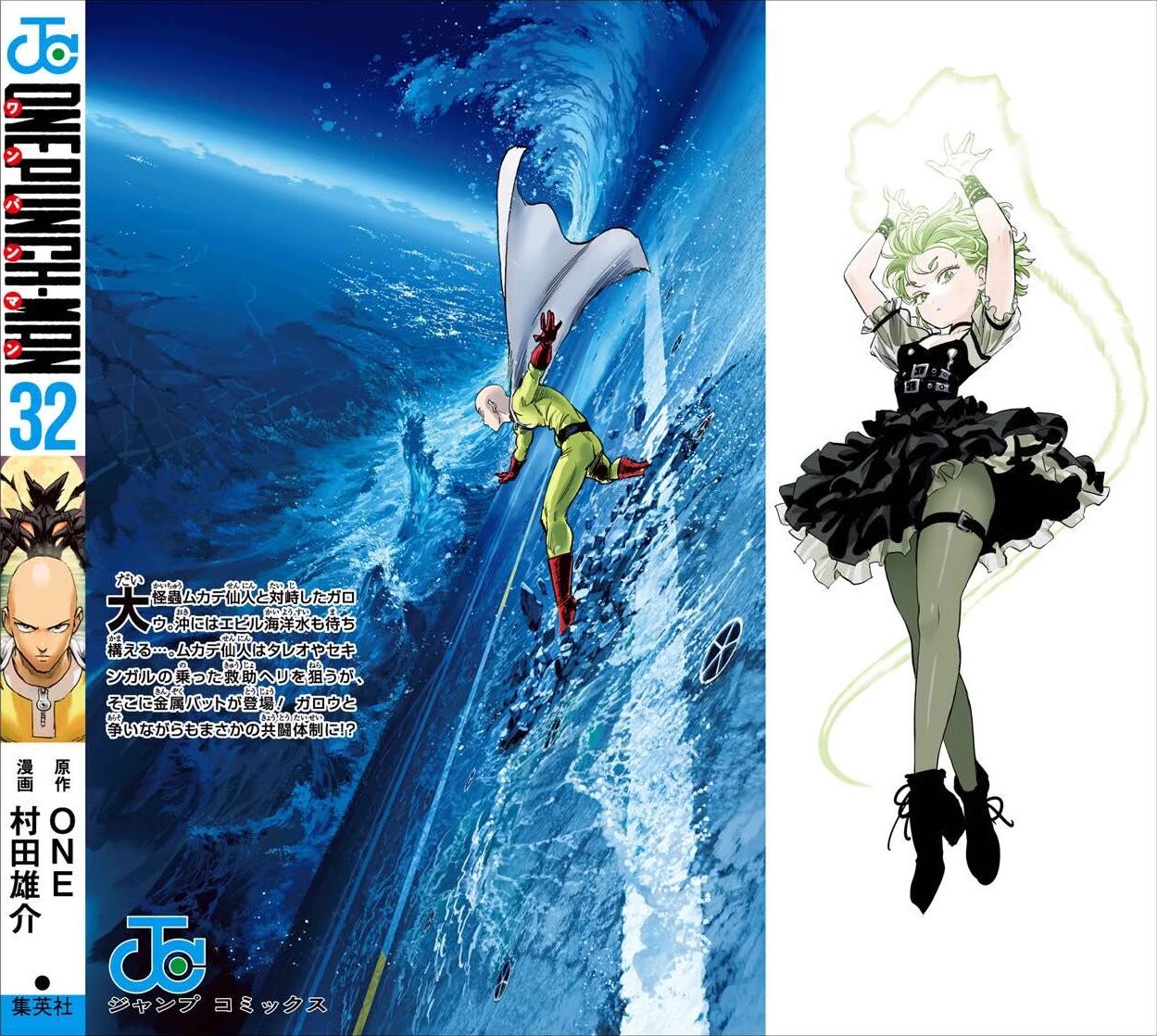 Onepunch-Man (ONE) chapter 162.5 page 3