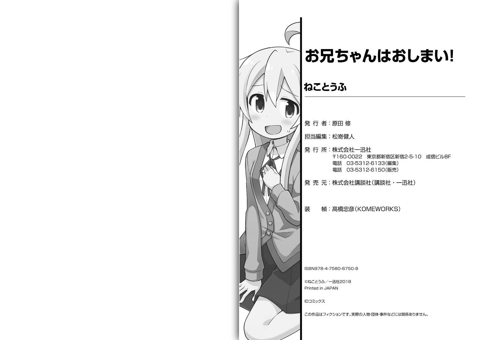 Onii-chan Is Done For! chapter 10.9 page 18