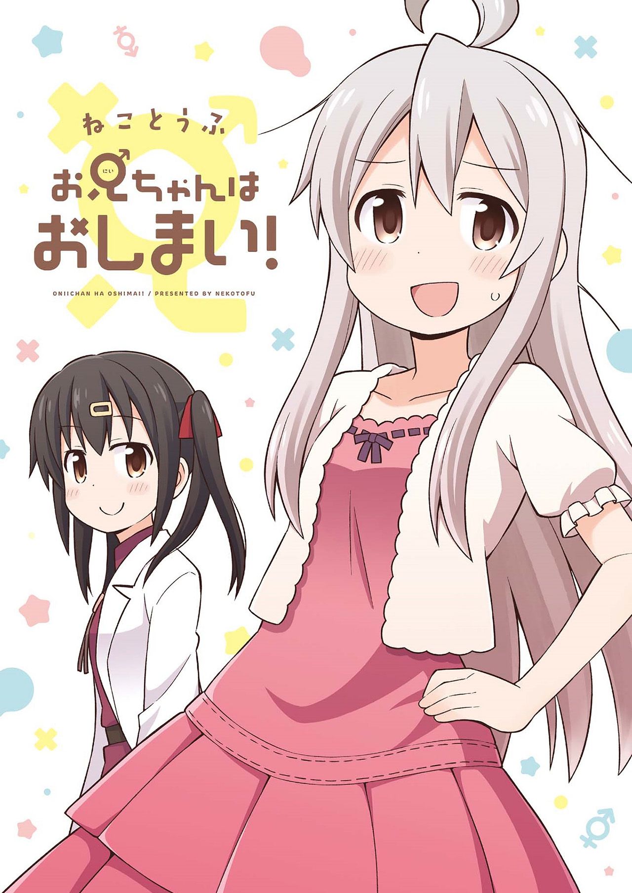 Onii-chan Is Done For! chapter 10.9 page 2