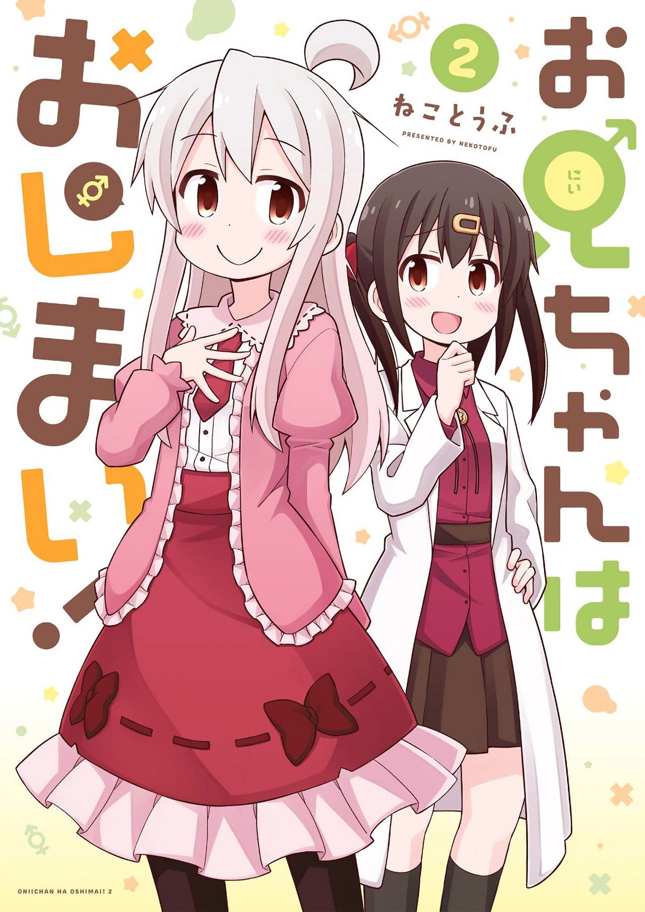 Onii-chan Is Done For! chapter 20.9 page 1