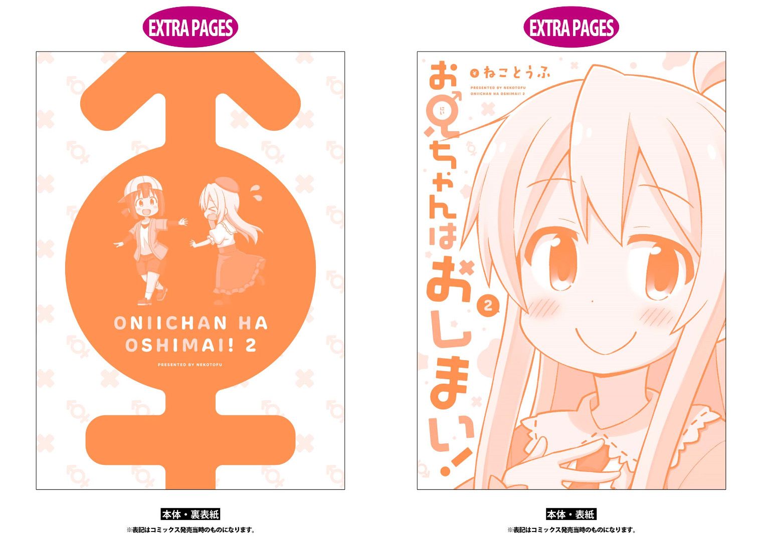 Onii-chan Is Done For! chapter 20.9 page 14