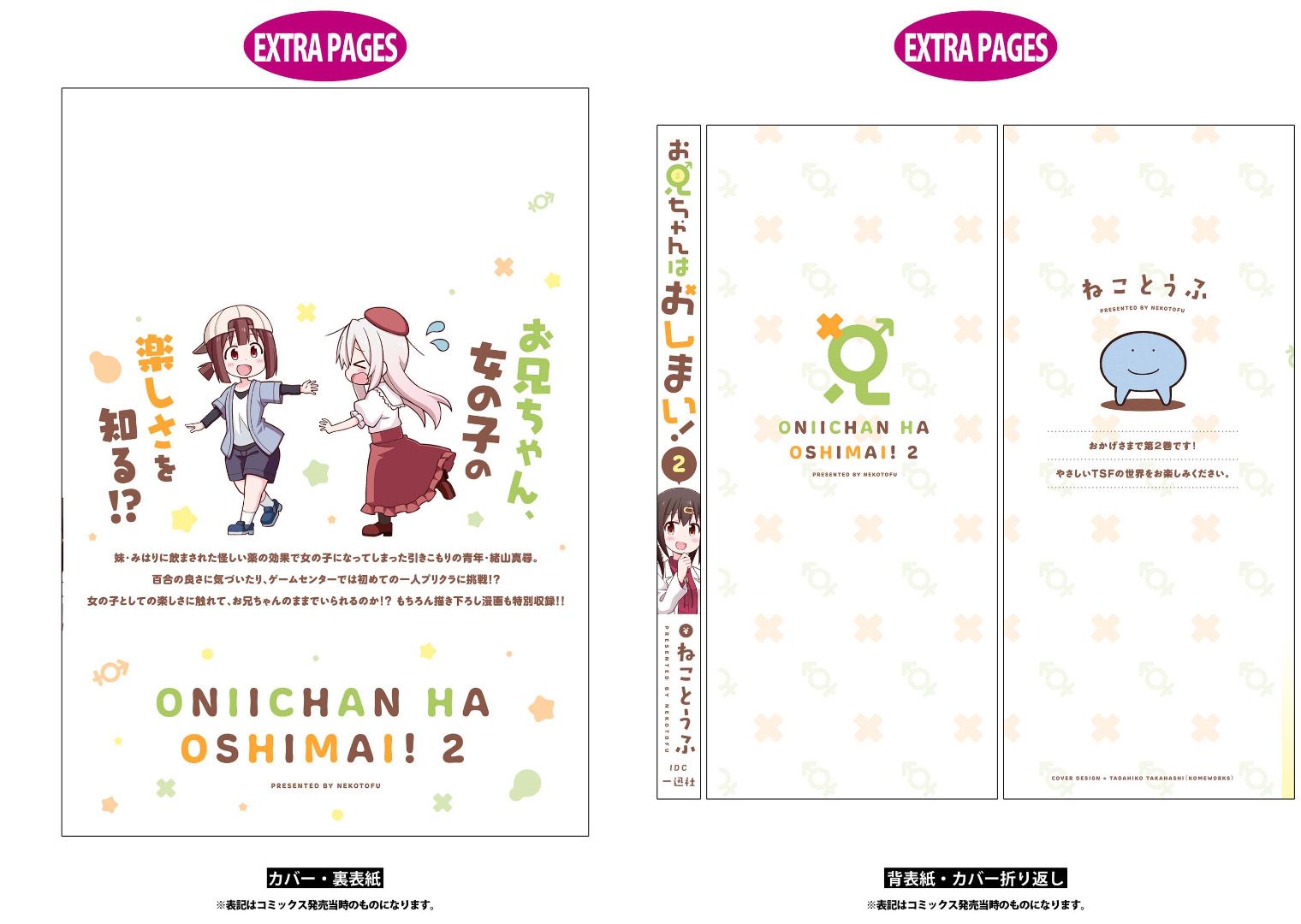 Onii-chan Is Done For! chapter 20.9 page 15