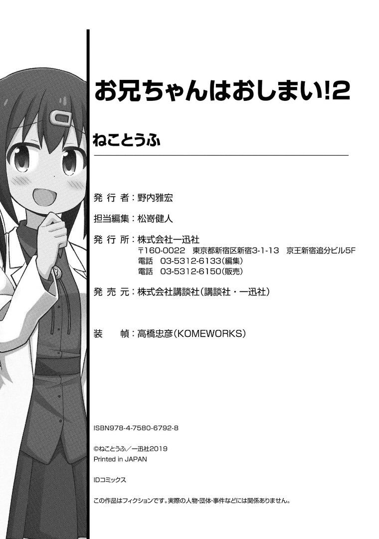 Onii-chan Is Done For! chapter 20.9 page 16