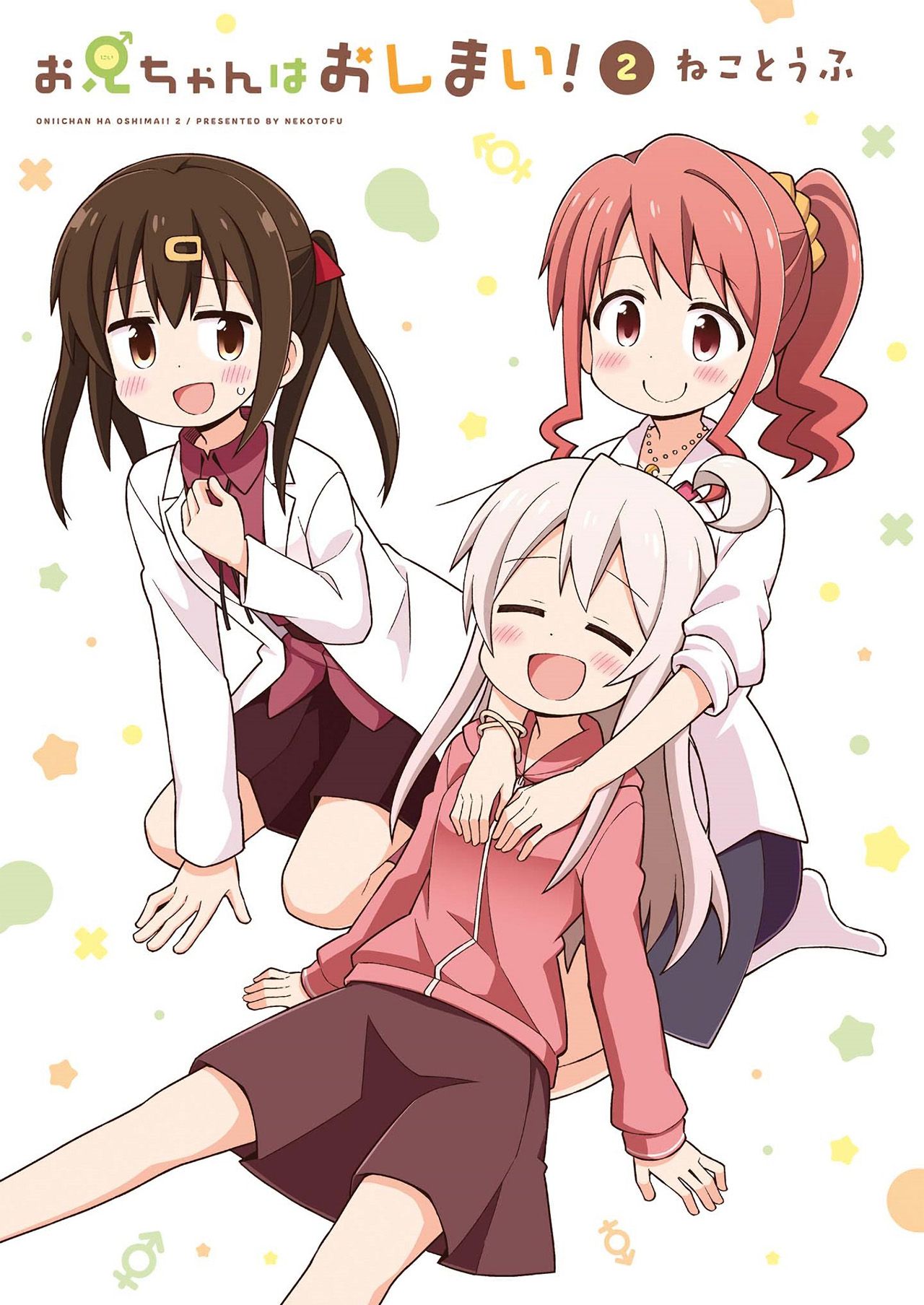 Onii-chan Is Done For! chapter 20.9 page 2