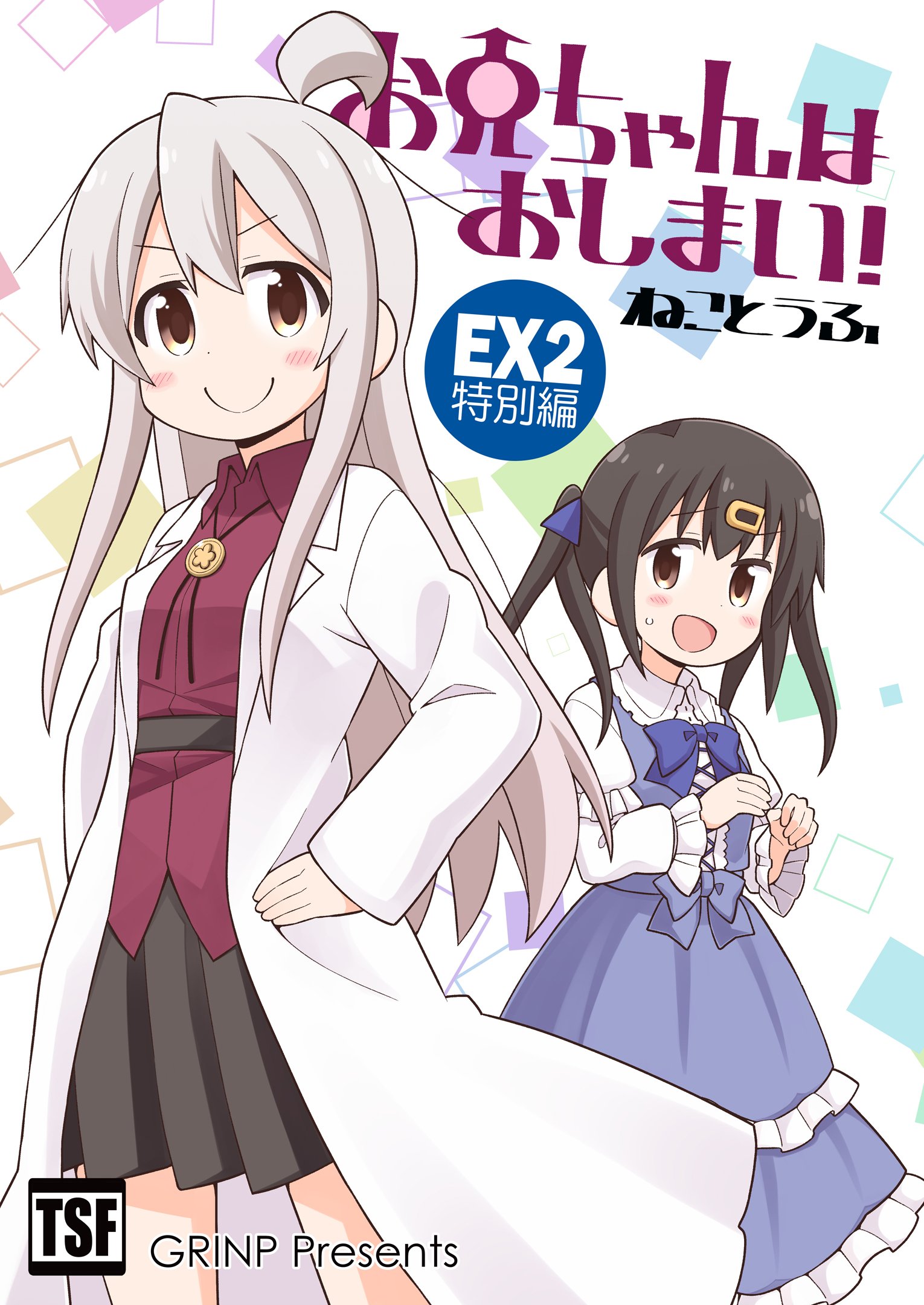 Onii-chan Is Done For! chapter 35.5 page 1