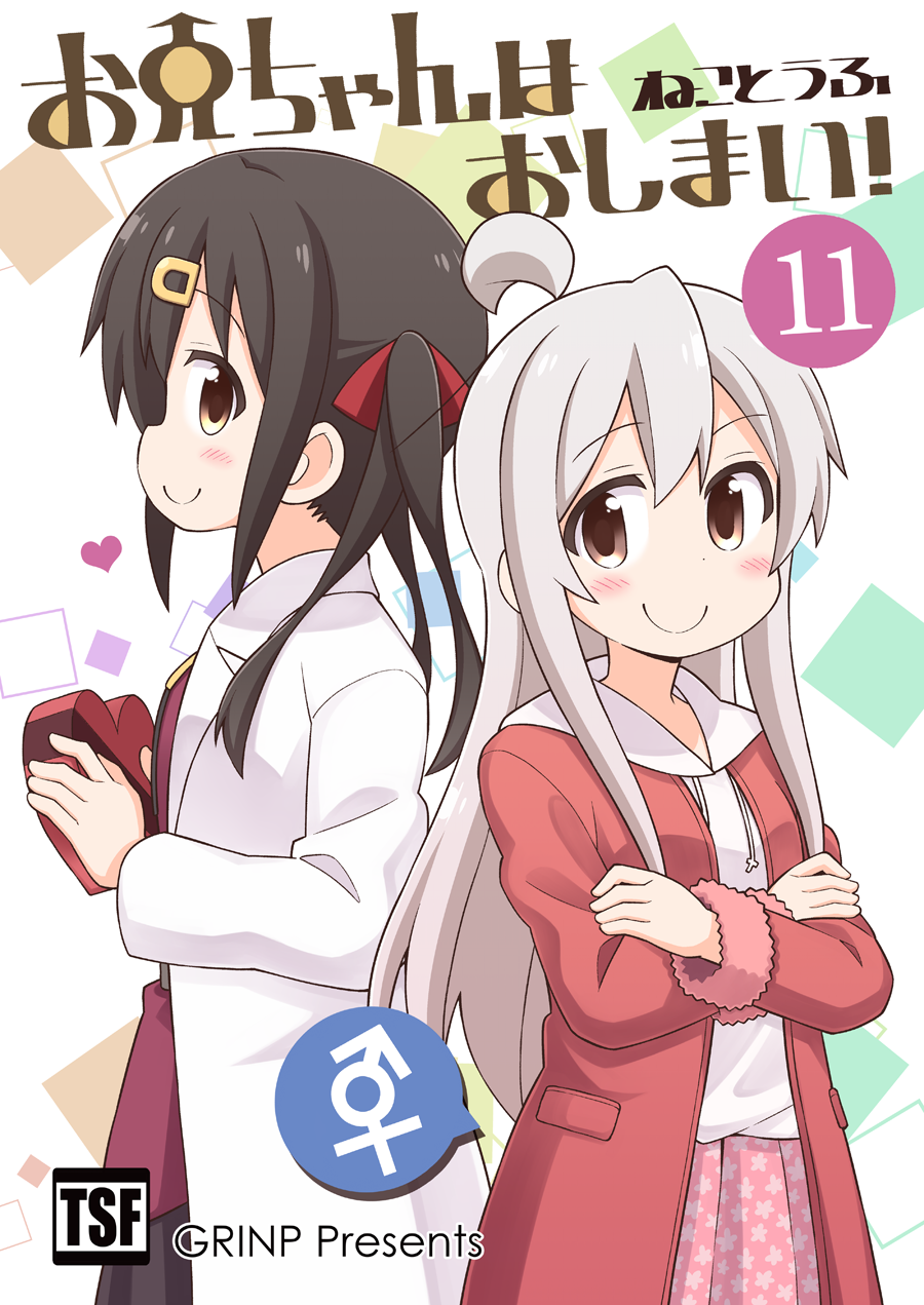 Onii-chan Is Done For! chapter 35 page 1