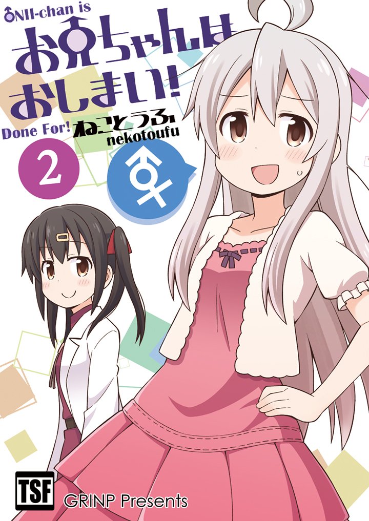 Onii-chan Is Done For! chapter 4 page 1