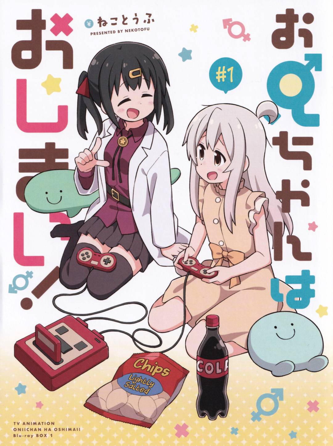 Onii-chan Is Done For! chapter 74.1 page 1