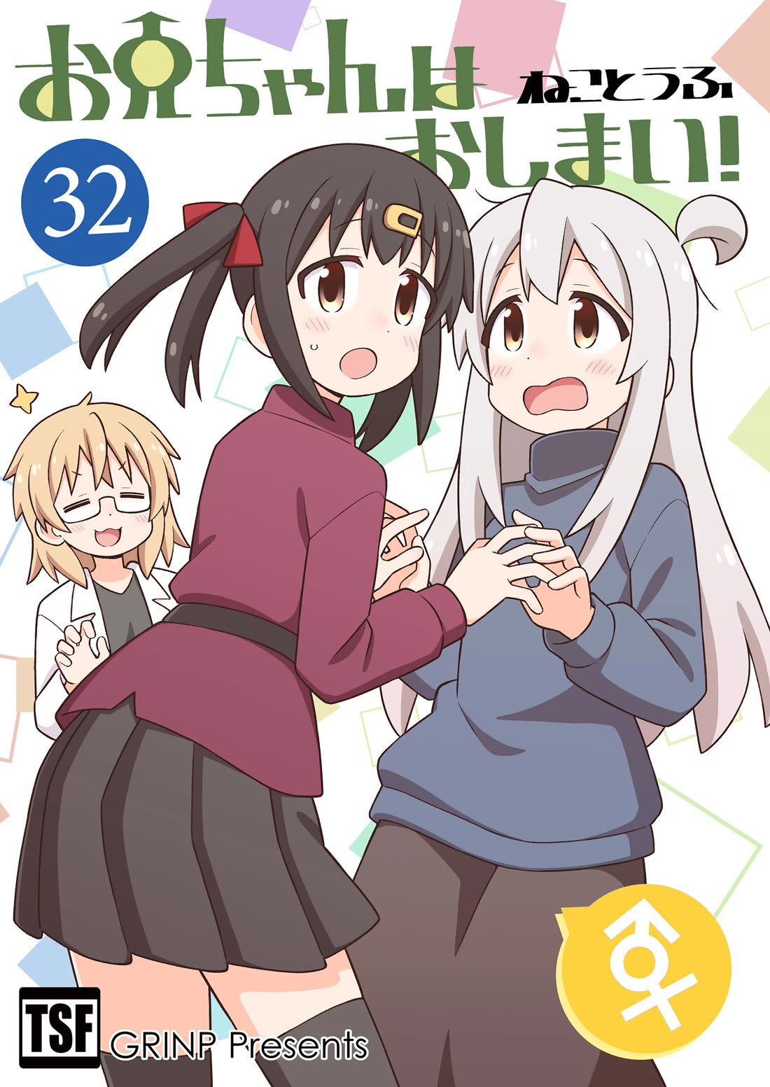 Onii-chan Is Done For! chapter 95.5 page 1