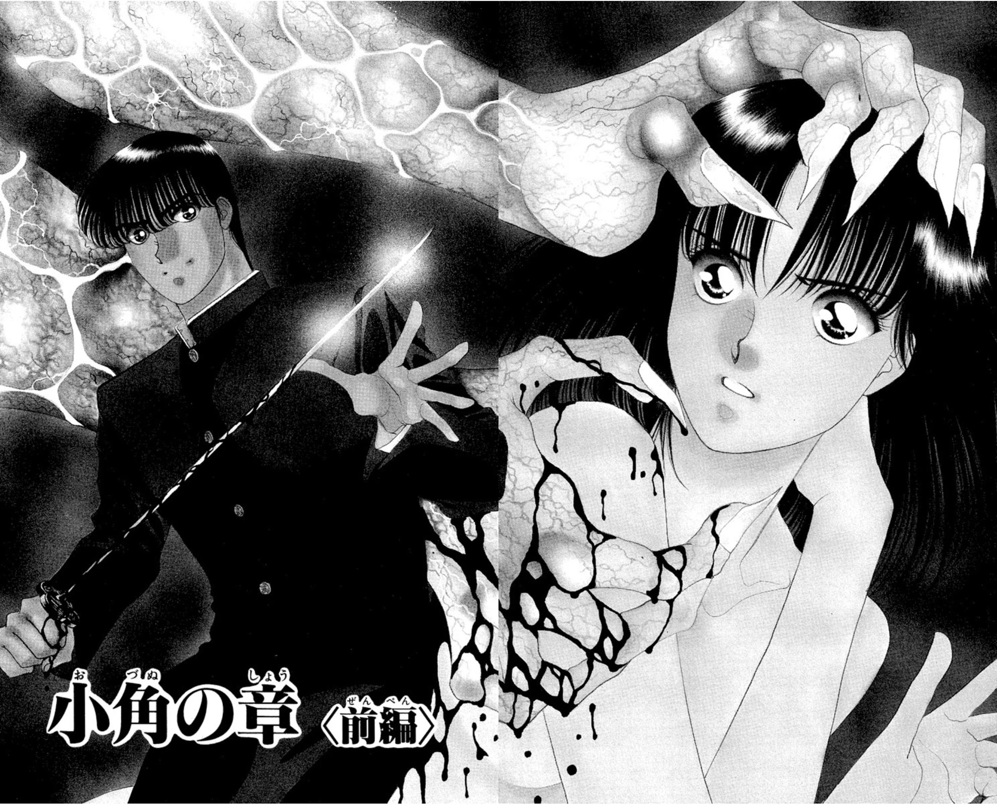 Onikirimaru chapter 10 page 6