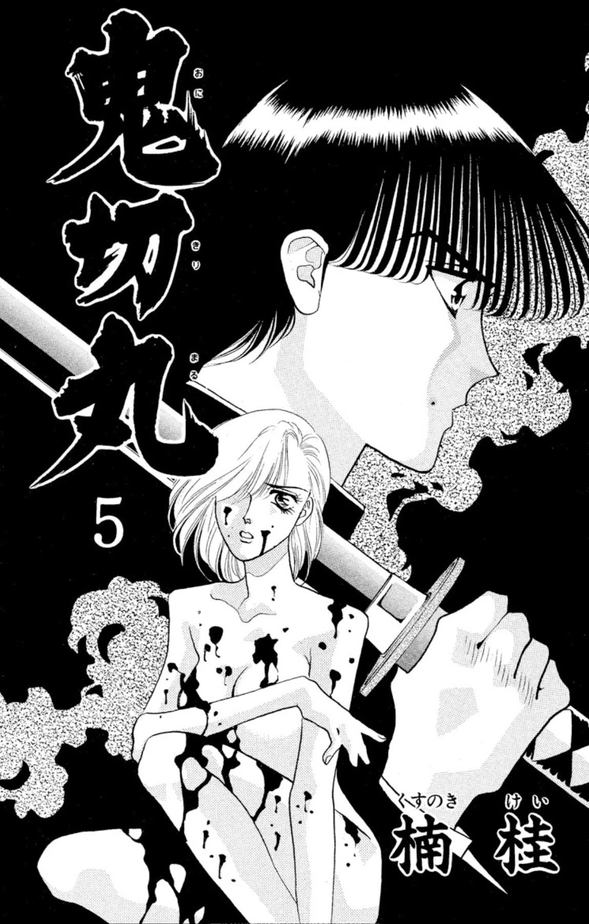 Onikirimaru chapter 24 page 1