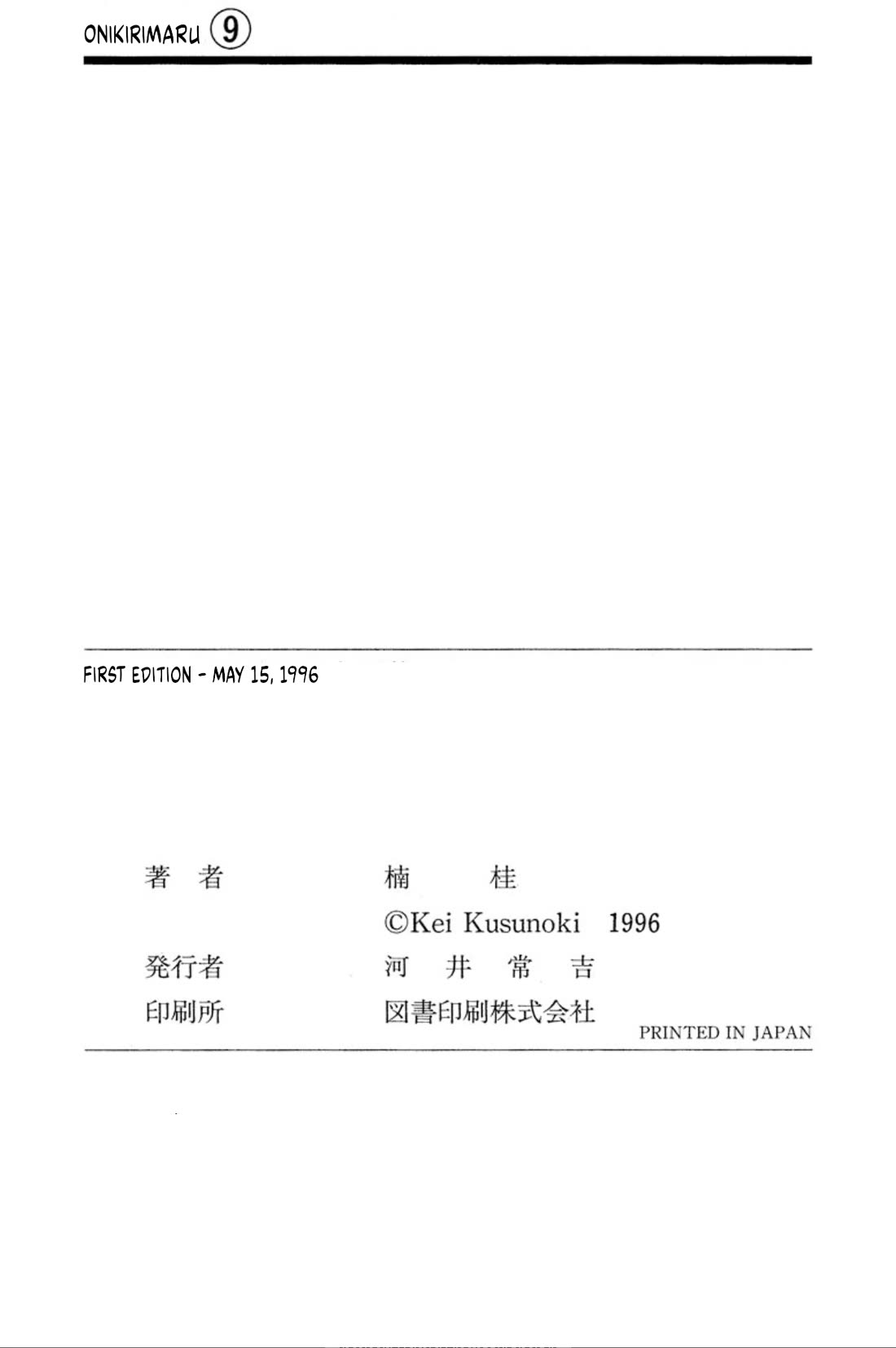 Onikirimaru chapter 53 page 47