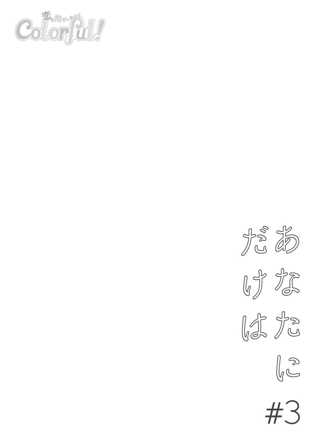 Only for You chapter 3 page 4