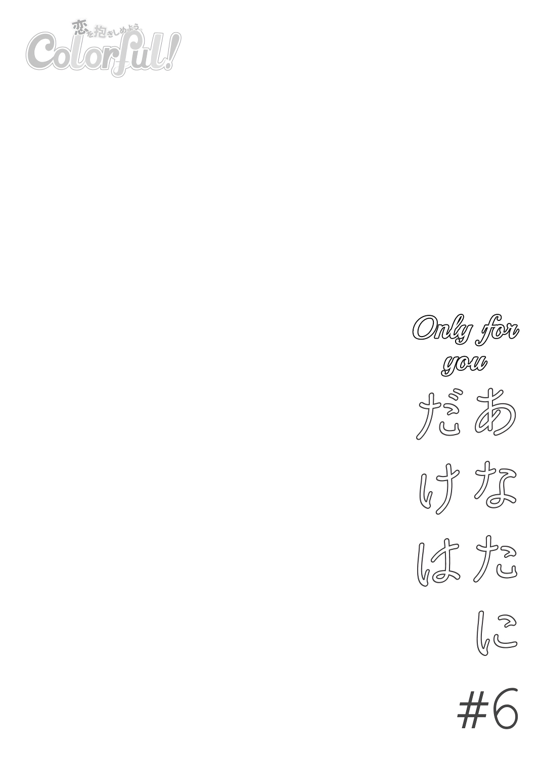 Only for You chapter 6 page 4