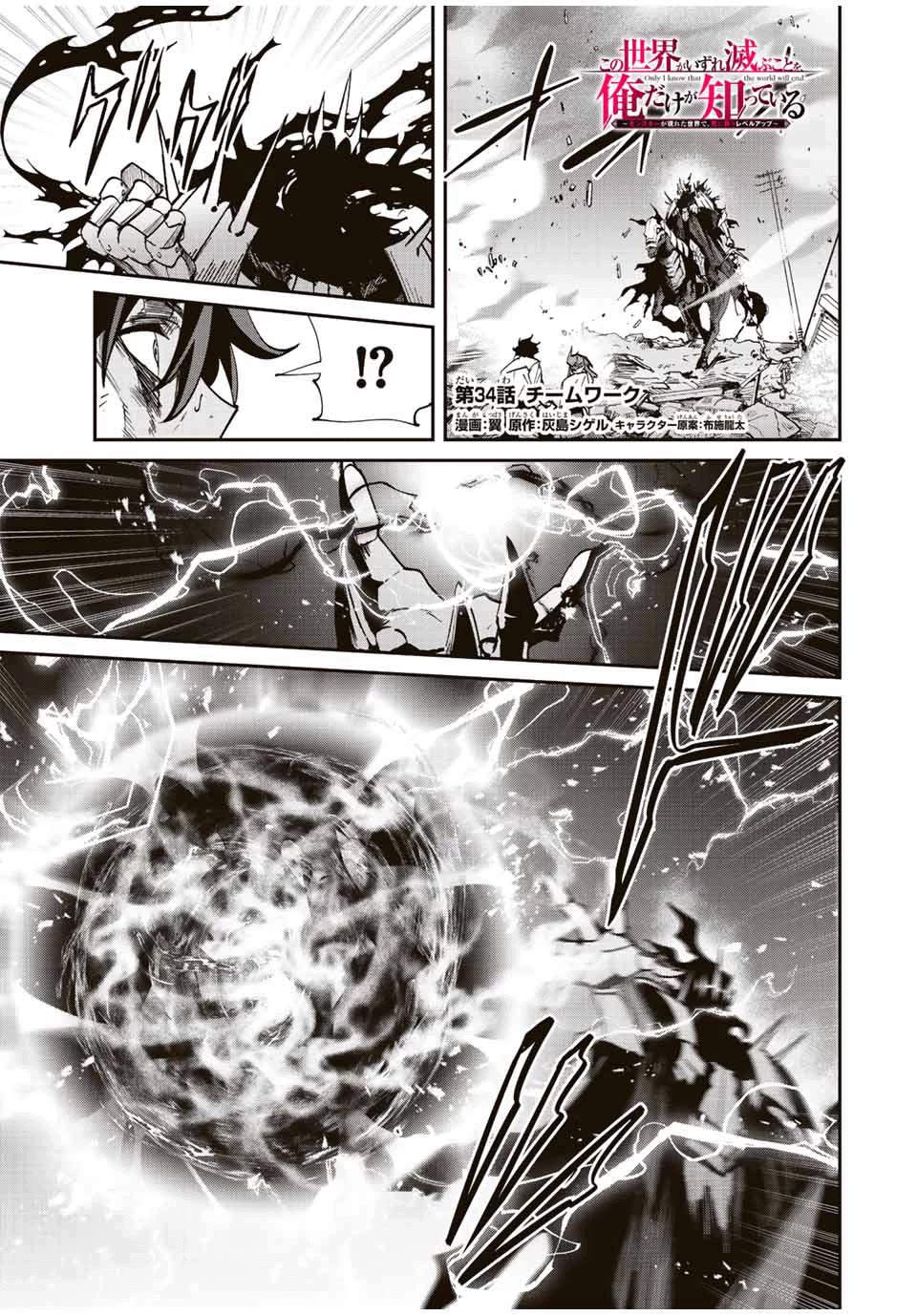 Only I Know That the World Will End. In a World Where Monsters Appear, I Level up by Returning From Death chapter 34 page 1