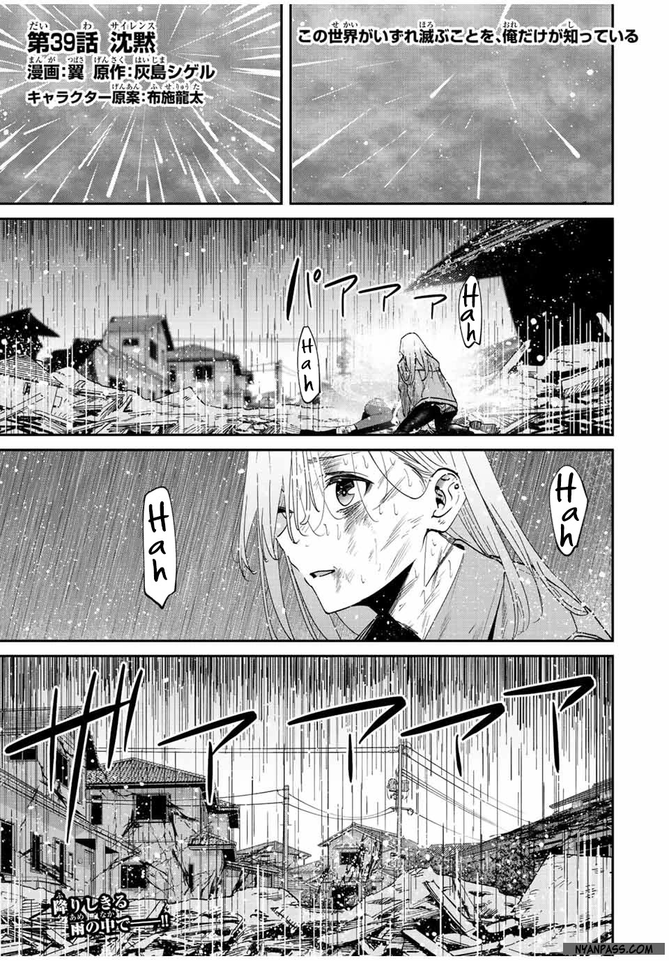 Only I Know That the World Will End. In a World Where Monsters Appear, I Level up by Returning From Death chapter 39 page 1