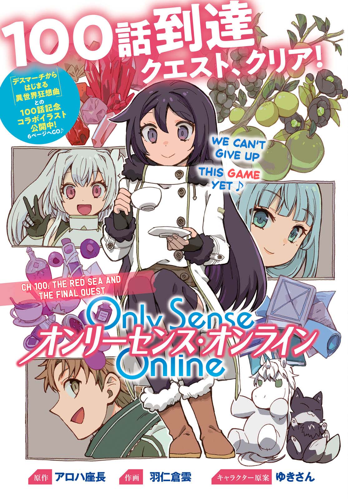 Only Sense Online chapter 100 page 1