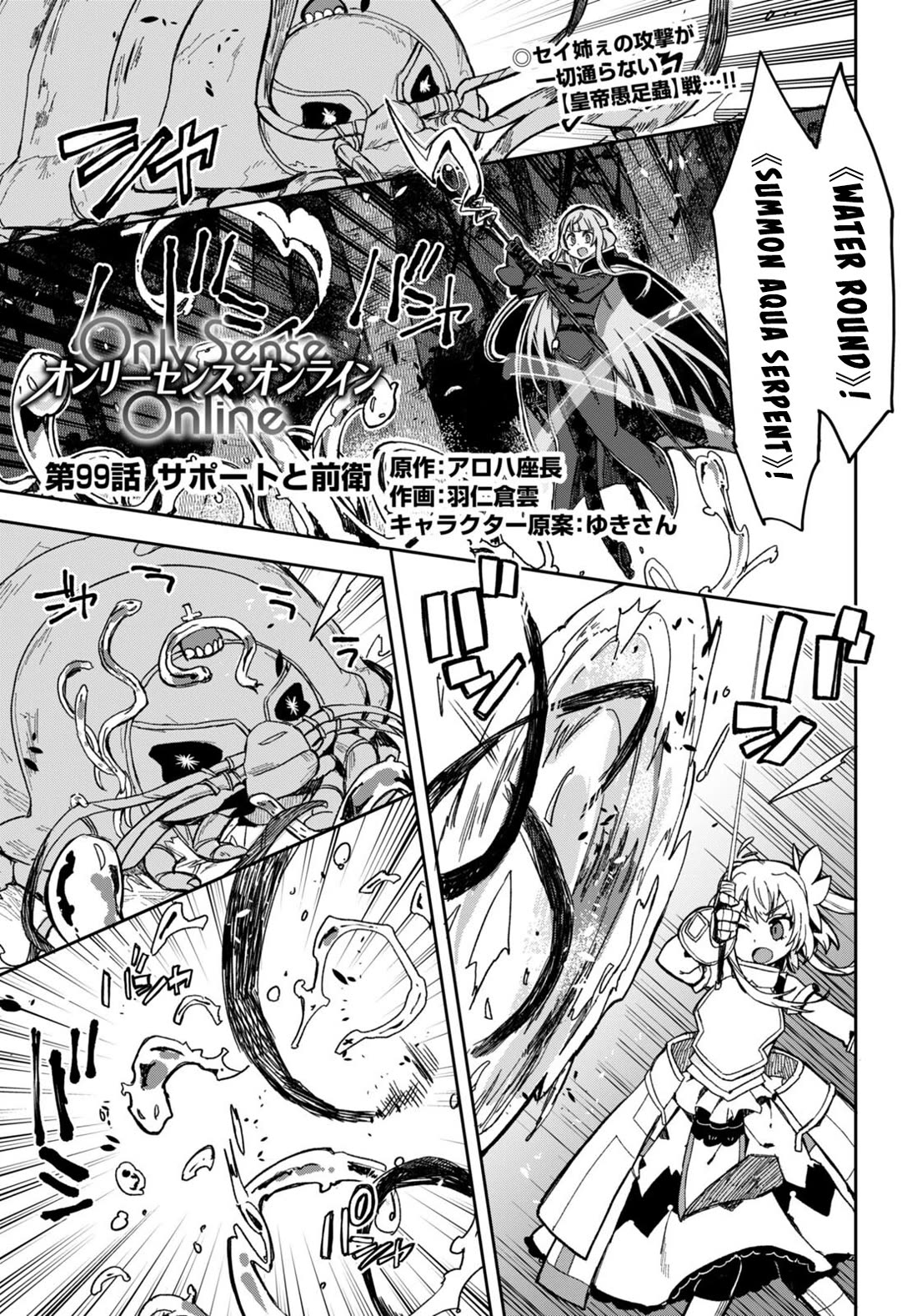 Only Sense Online chapter 99 page 1