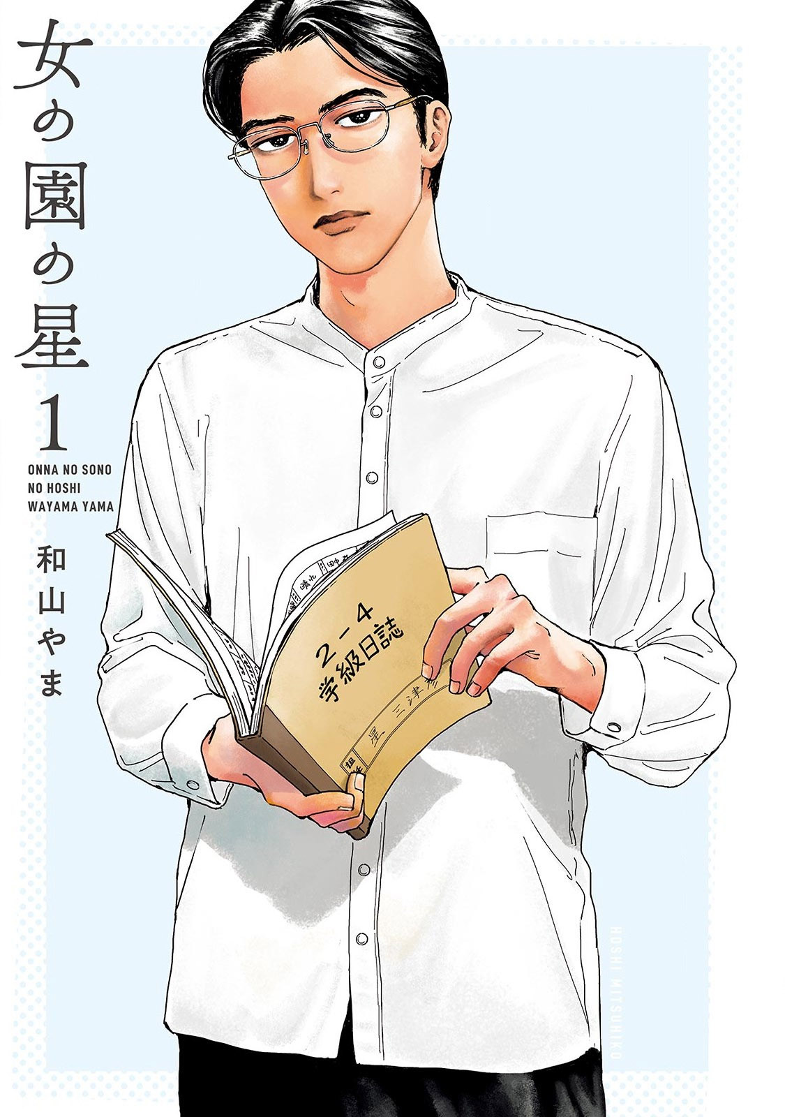 Onna no Sono no Hoshi chapter 1 page 4