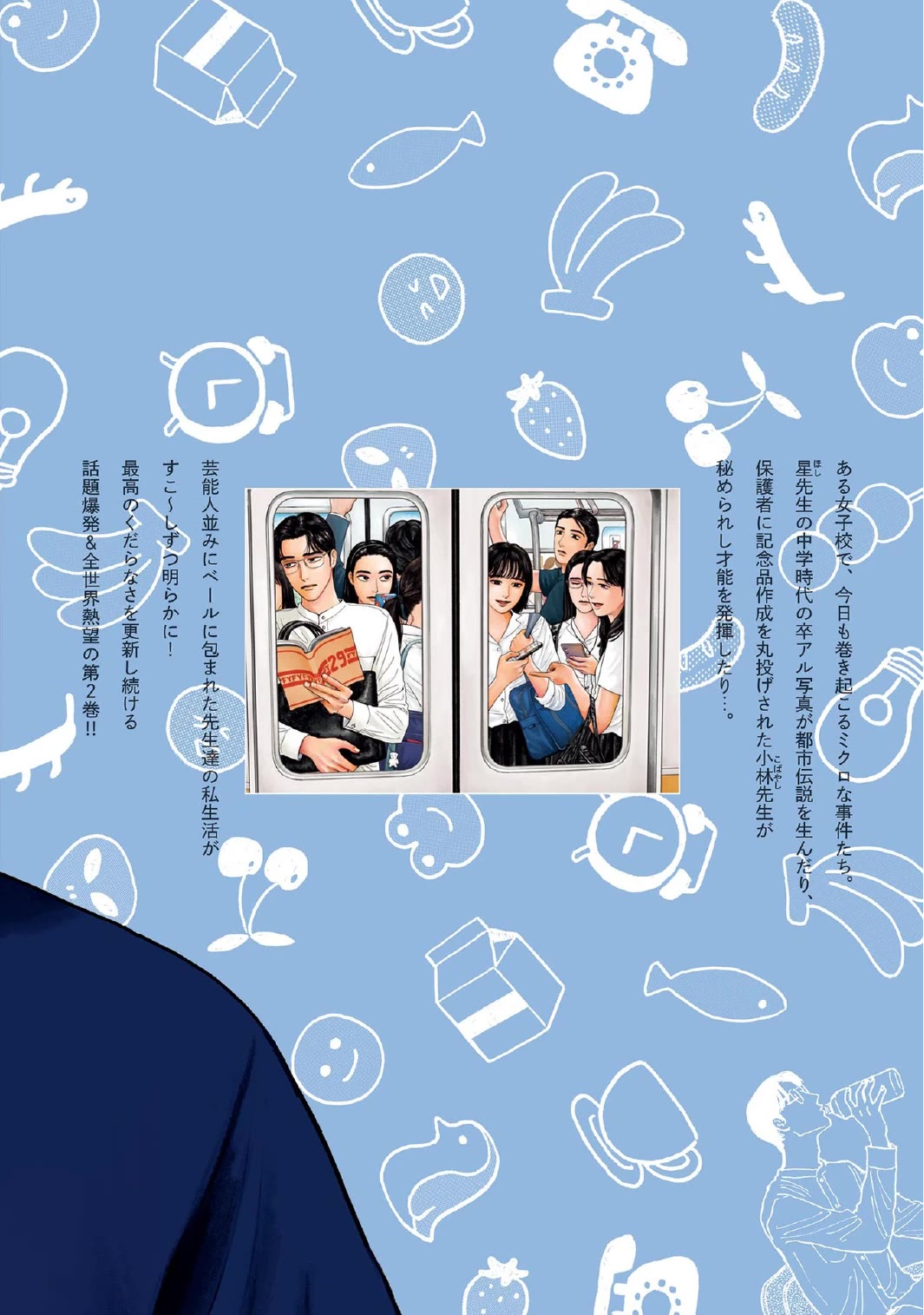 Onna no Sono no Hoshi chapter 10.5 page 7