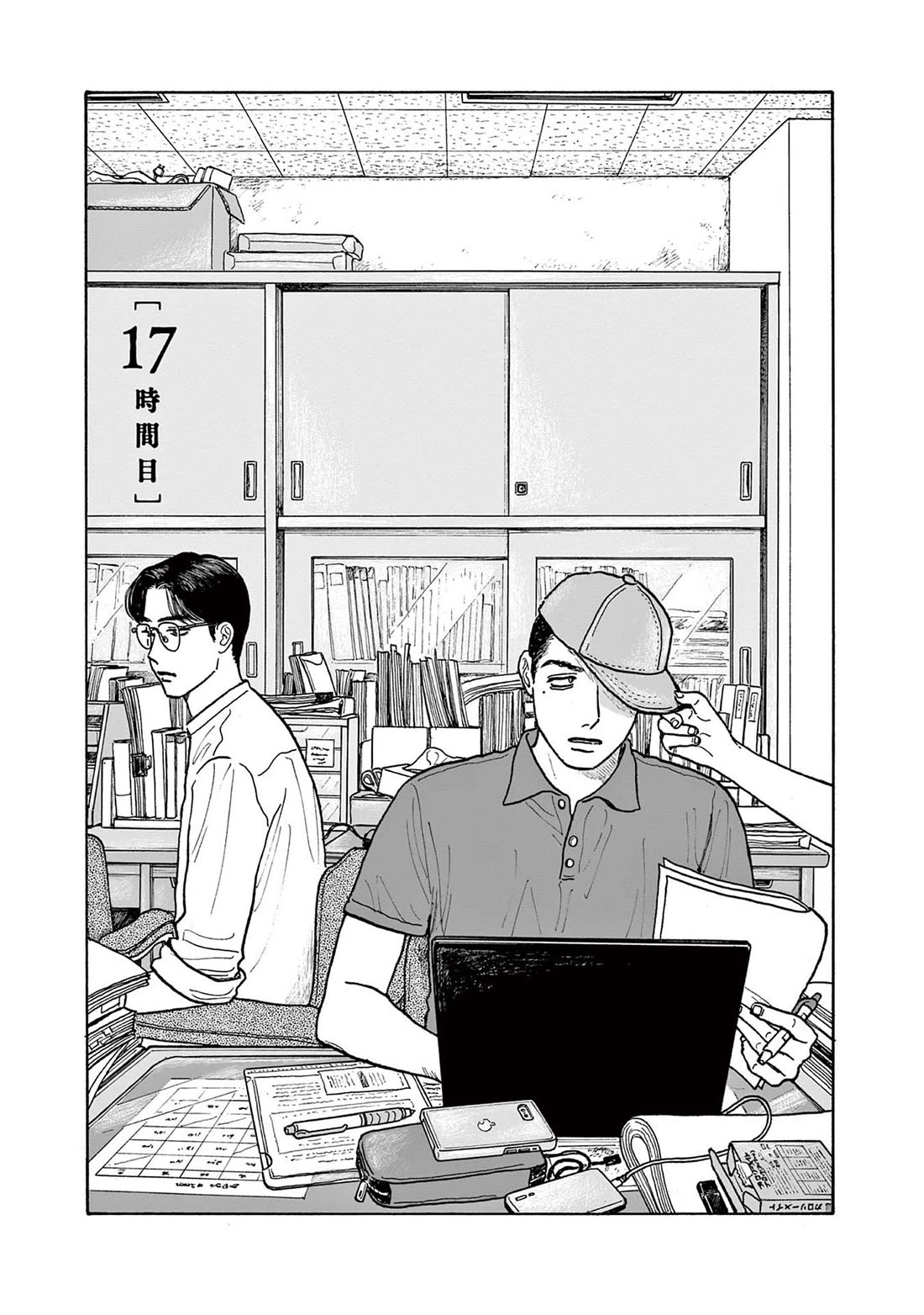 Onna no Sono no Hoshi chapter 17 page 1