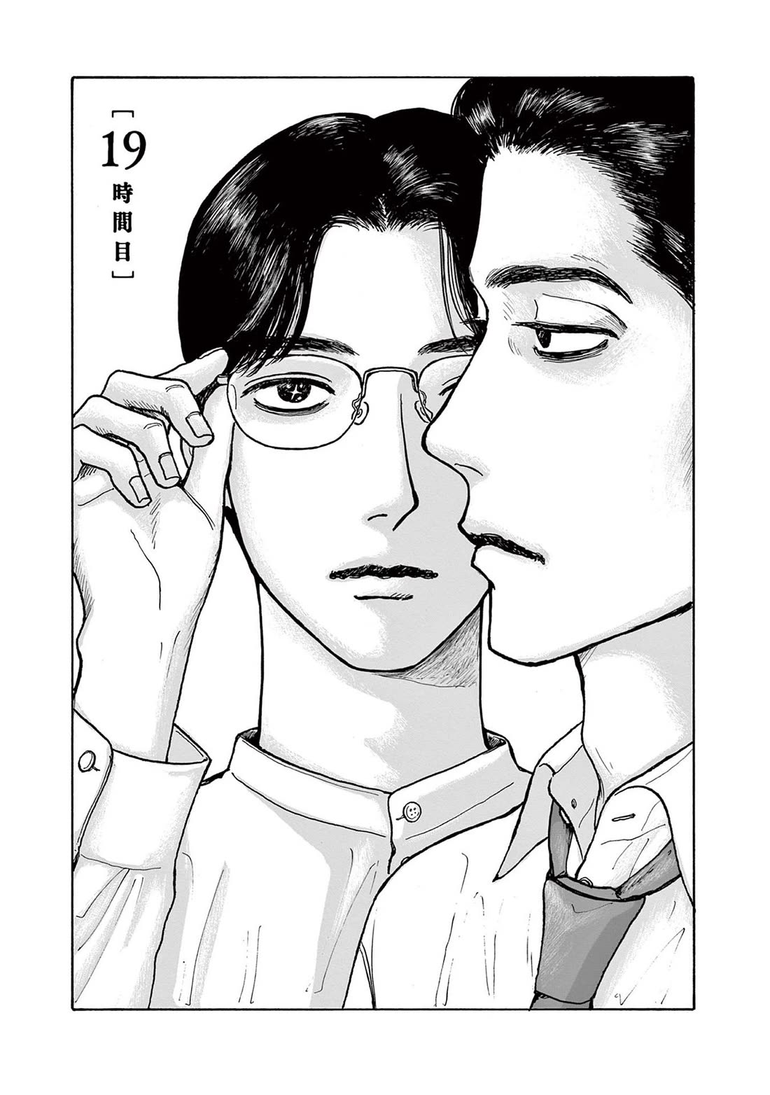 Onna no Sono no Hoshi chapter 19 page 3